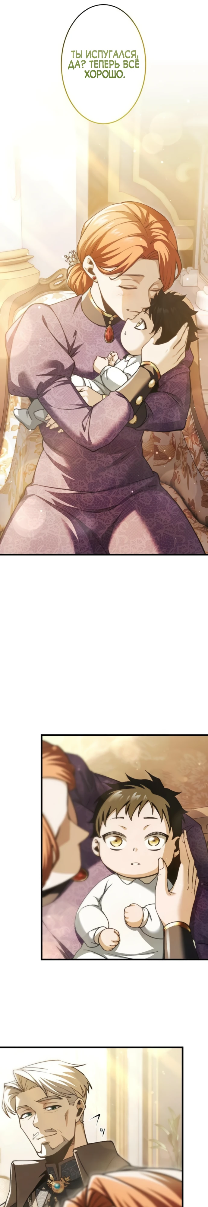 Страница 14 главы 2 манги Астер, ублюдок из дворянского рода / Aster, the Rebel of a Tyrant Family