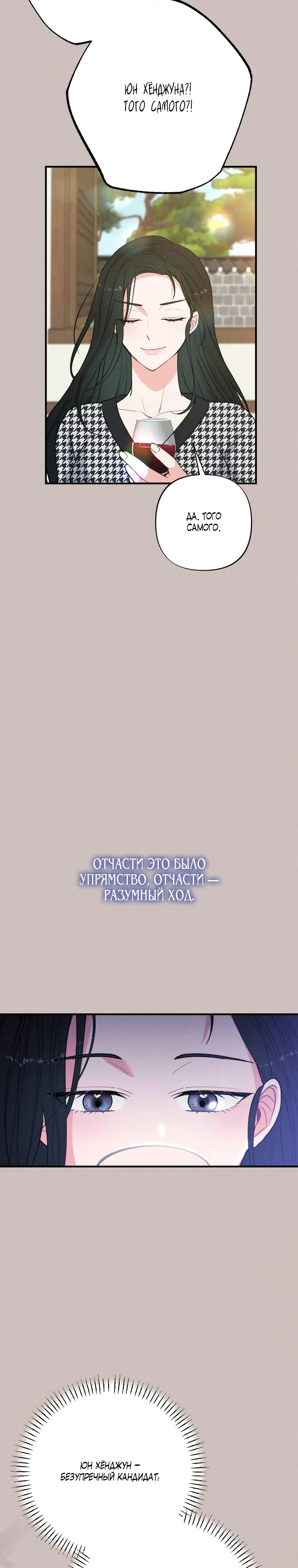 Страница 14 главы 2 манги Триггер брака