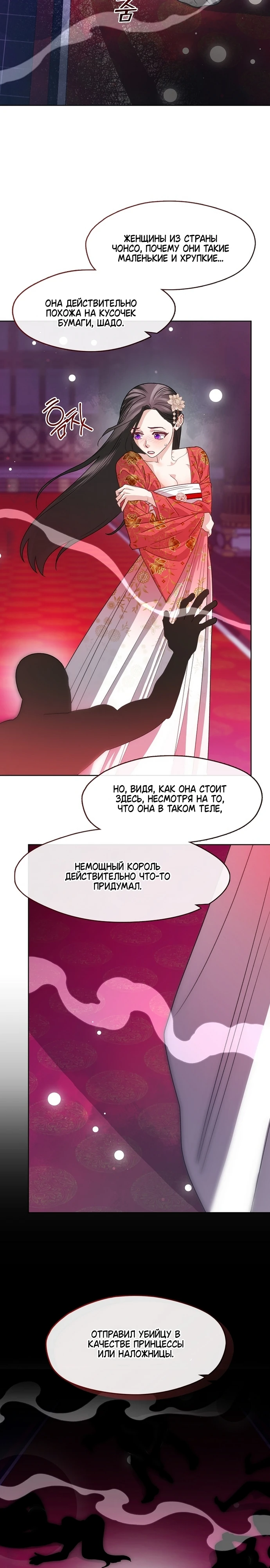 Страница 14 главы 2 манги Ночь зверя