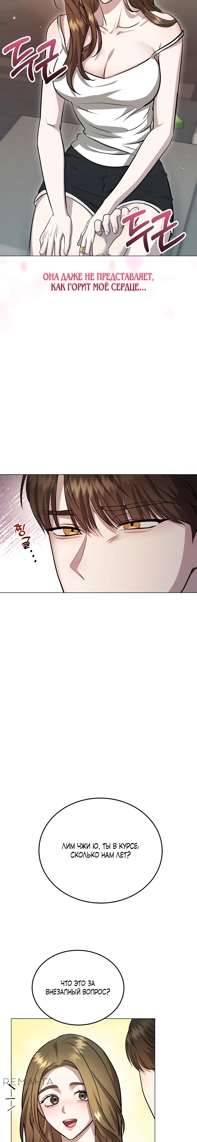 Страница 14 главы 2 манги Соблазнить друга