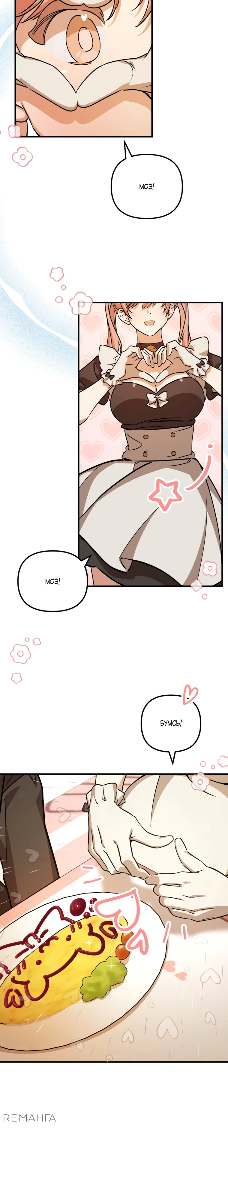 Страница 14 главы 2 манги Заряд милоты! Бум!