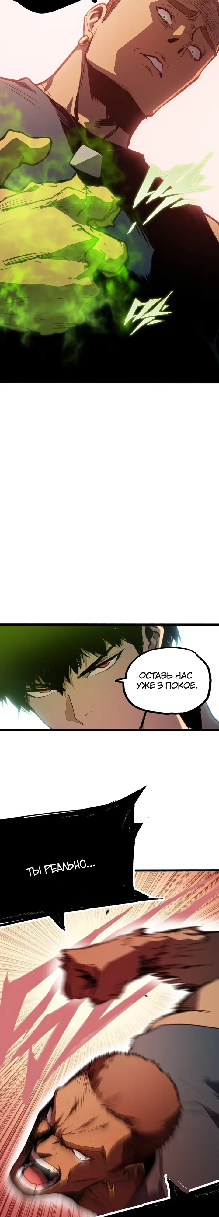Страница 14 главы 2 манги Пожиратель