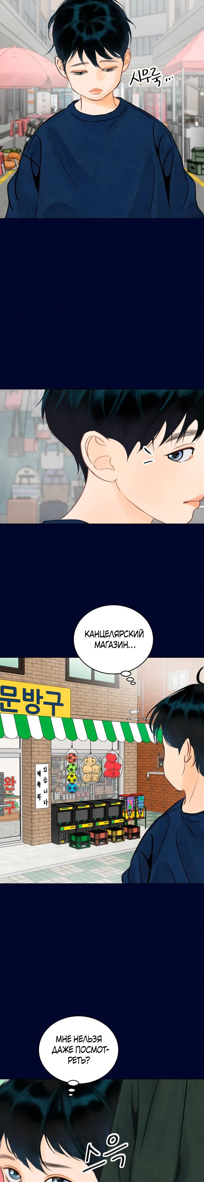 Страница 14 главы 2 манги До того, как созреет виноград / Before the grapes ripen