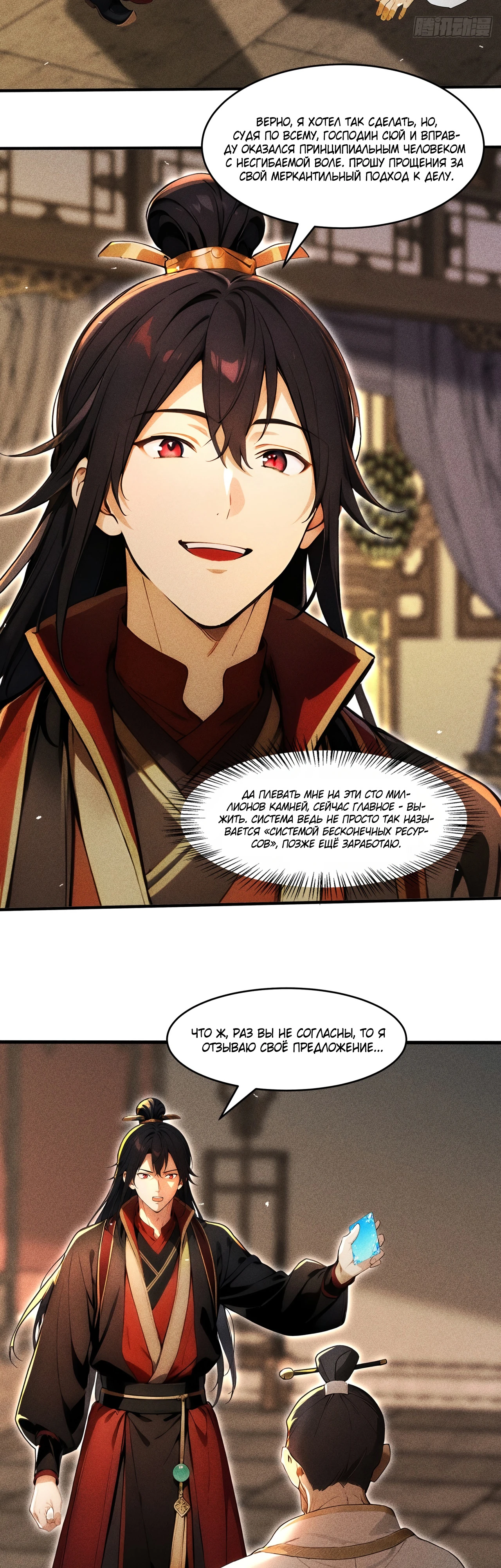 Страница 14 главы 2 манги Начало с миллиардом духовных камней: я купил мир фэнтези