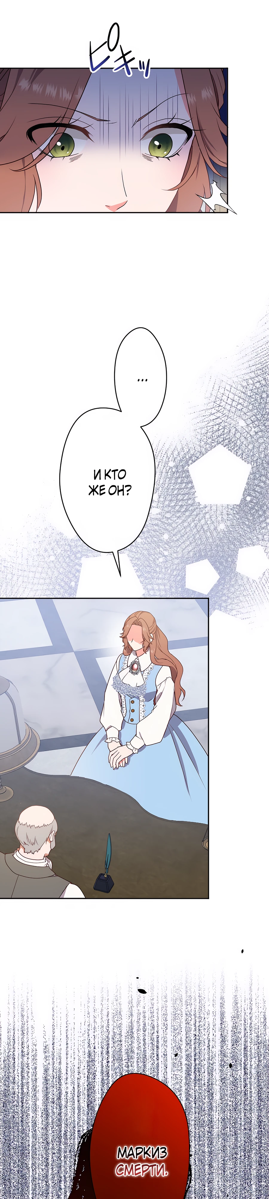 Страница 14 главы 2 манги Мужчина, с которым я провела ночь, оказался моим женихом