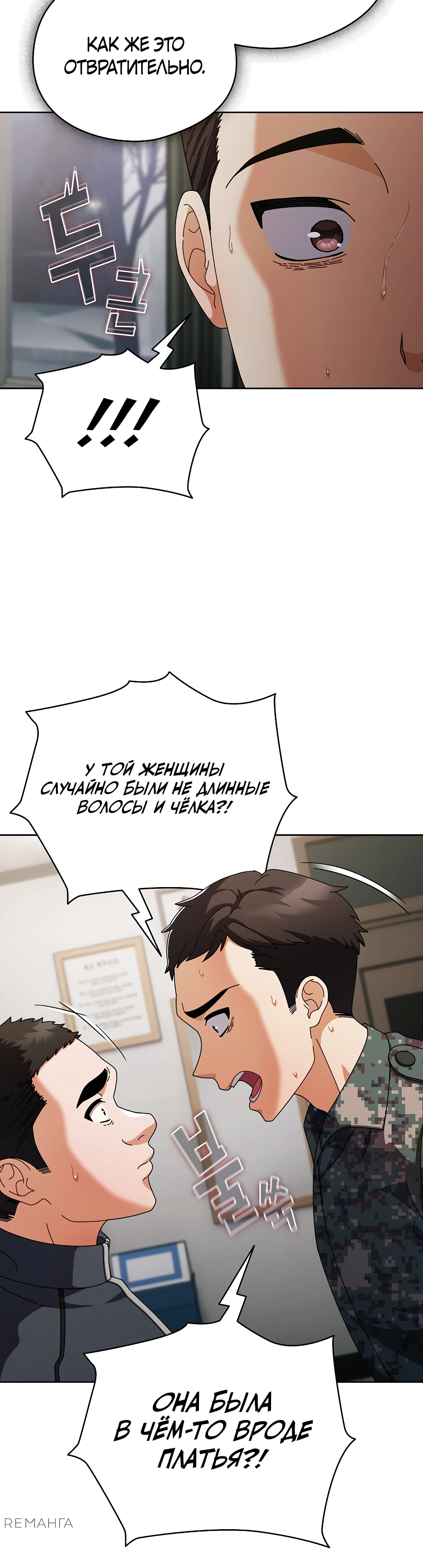 Страница 14 главы 2 манги Оскверни эту девушку