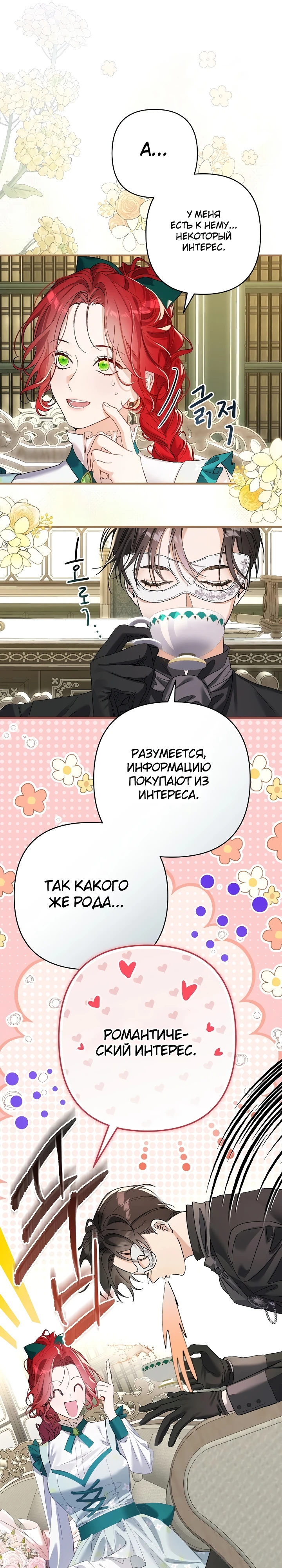 Страница 14 главы 2 манги Я притворилась беременной, но муж вернулся