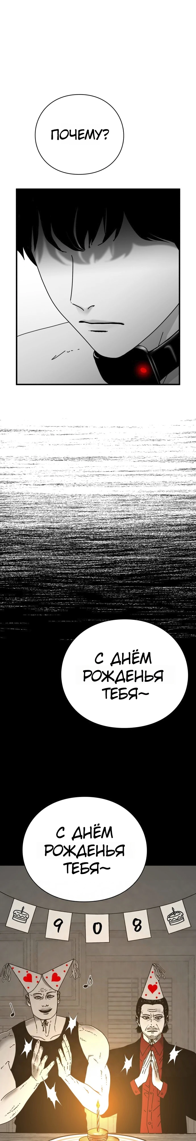 Страница 14 главы 2 манги Тело / The Body