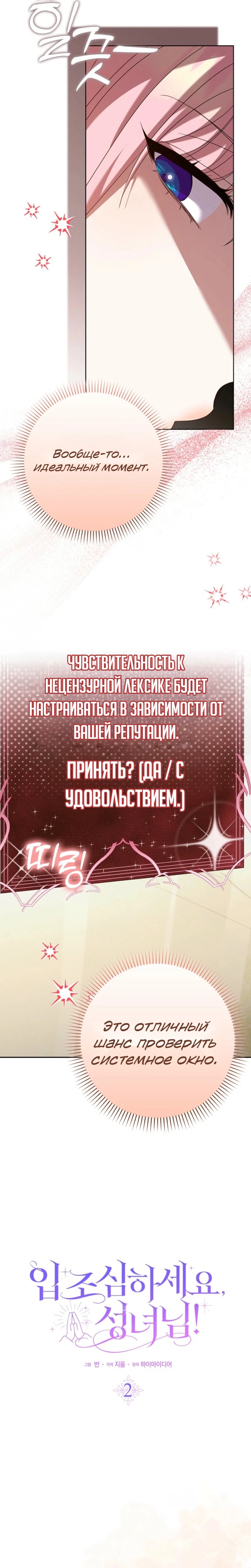 Страница 14 главы 2 манги Следи за языком, святая!