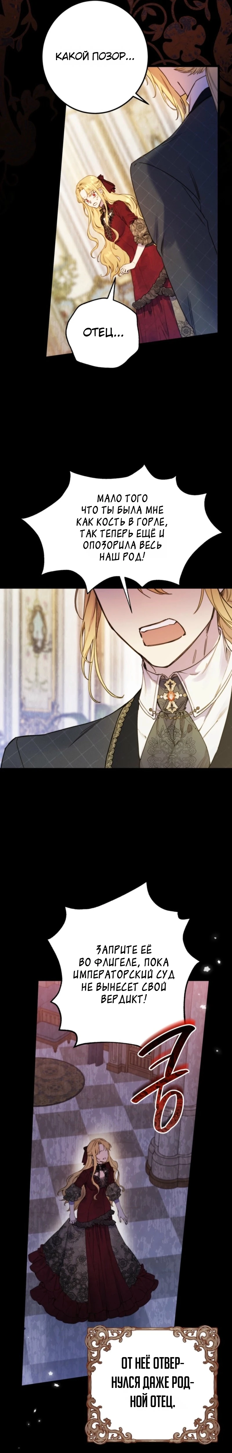 Страница 14 главы 2 манги Злодейка — миллионерша-решала