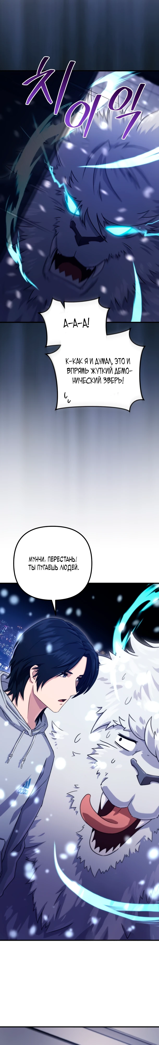 Страница 14 главы 2 манги Современная жизнь сильнейшего