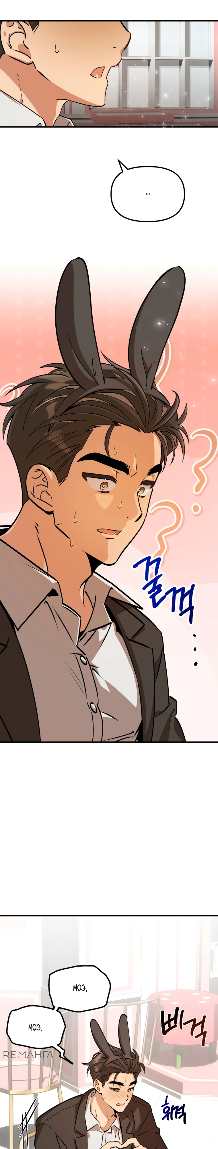 Страница 15 главы 2 манги Заряд милоты! Бум!