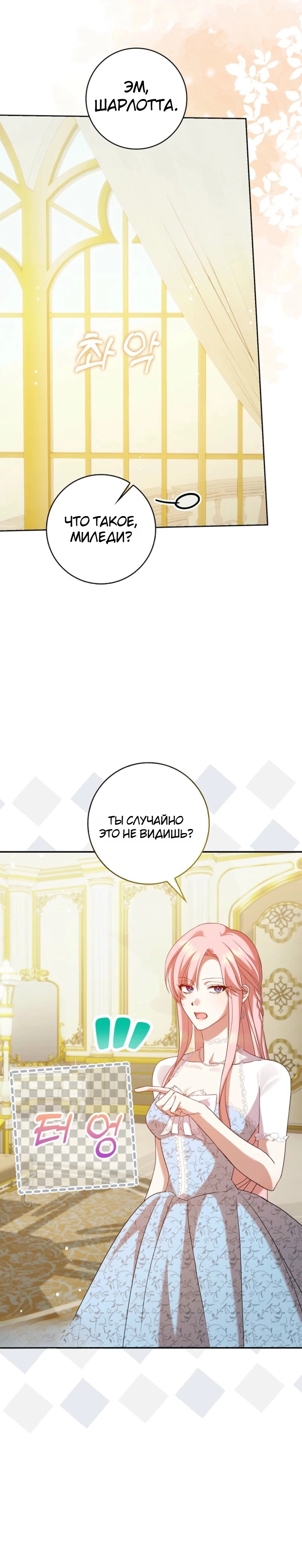 Страница 15 главы 2 манги Следи за языком, святая!