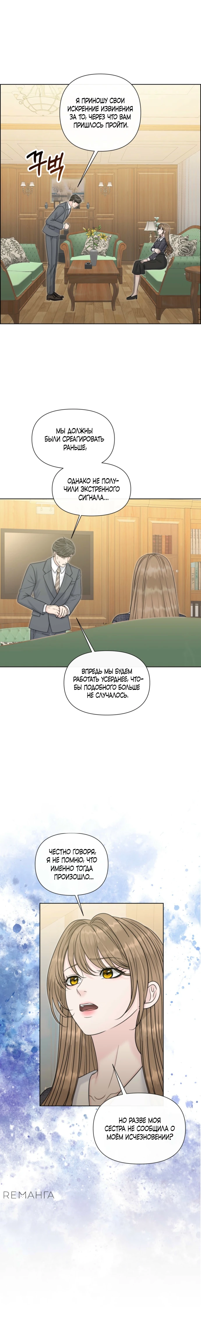 Страница 15 главы 2 манги Омега между двух альф
