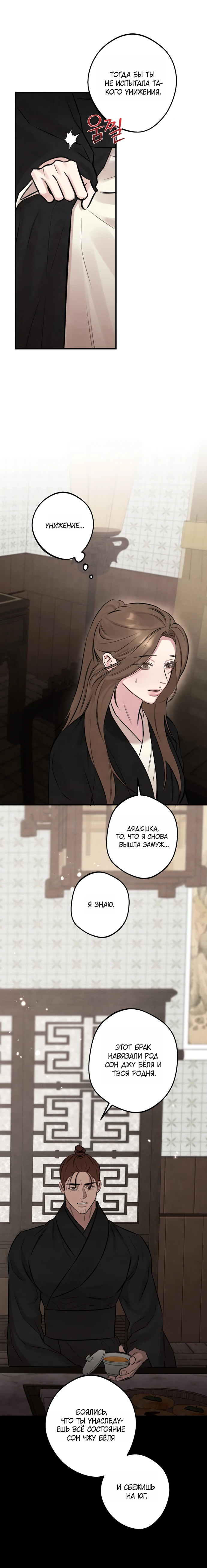 Страница 15 главы 2 манги Жена учителя