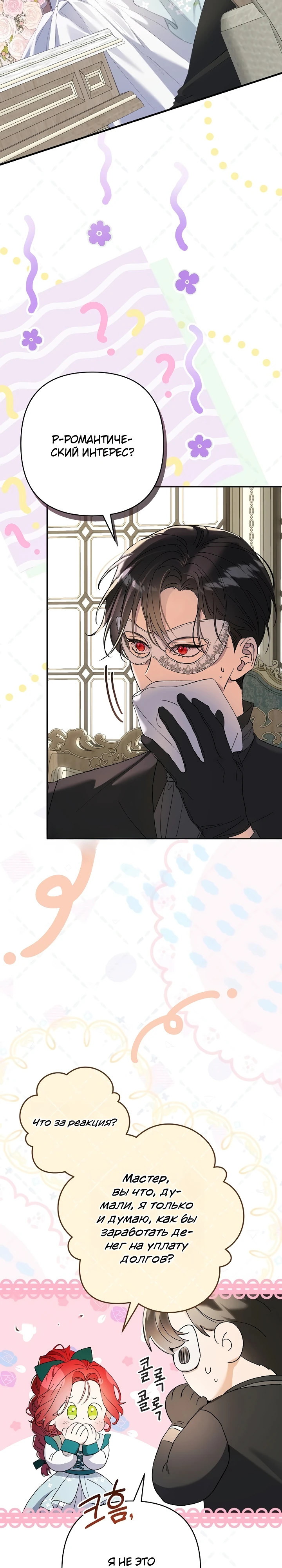 Страница 15 главы 2 манги Я притворилась беременной, но муж вернулся