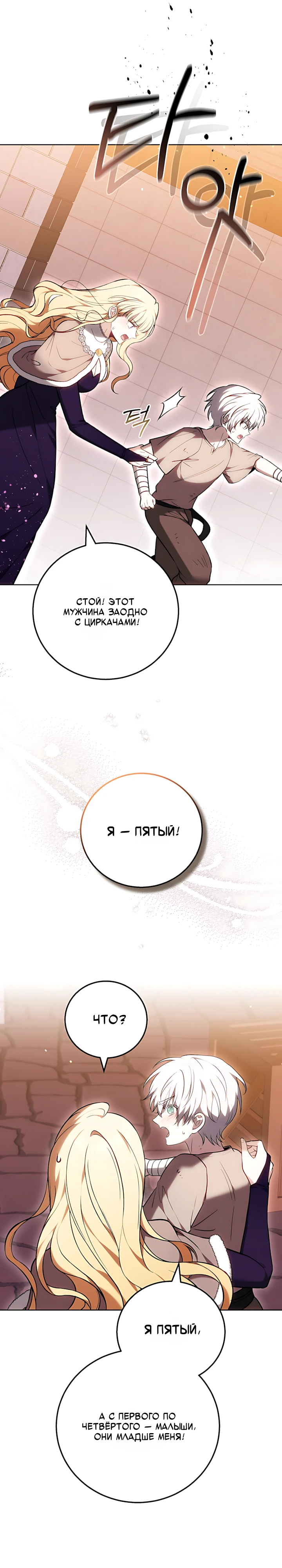 Страница 15 главы 2 манги Главные герои расстались