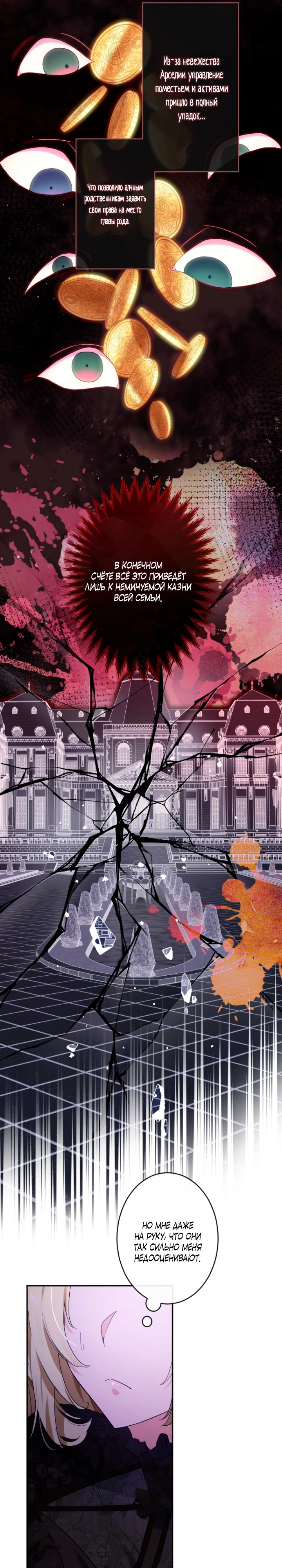 Страница 15 главы 2 манги Как выжить, будучи мачехой-злодейкой