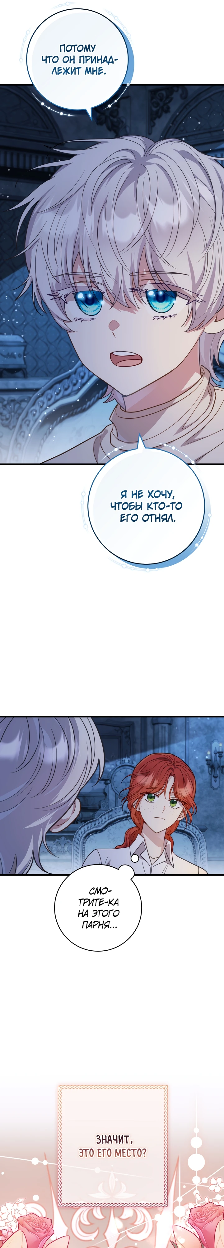 Страница 15 главы 2 манги Принц для тебя