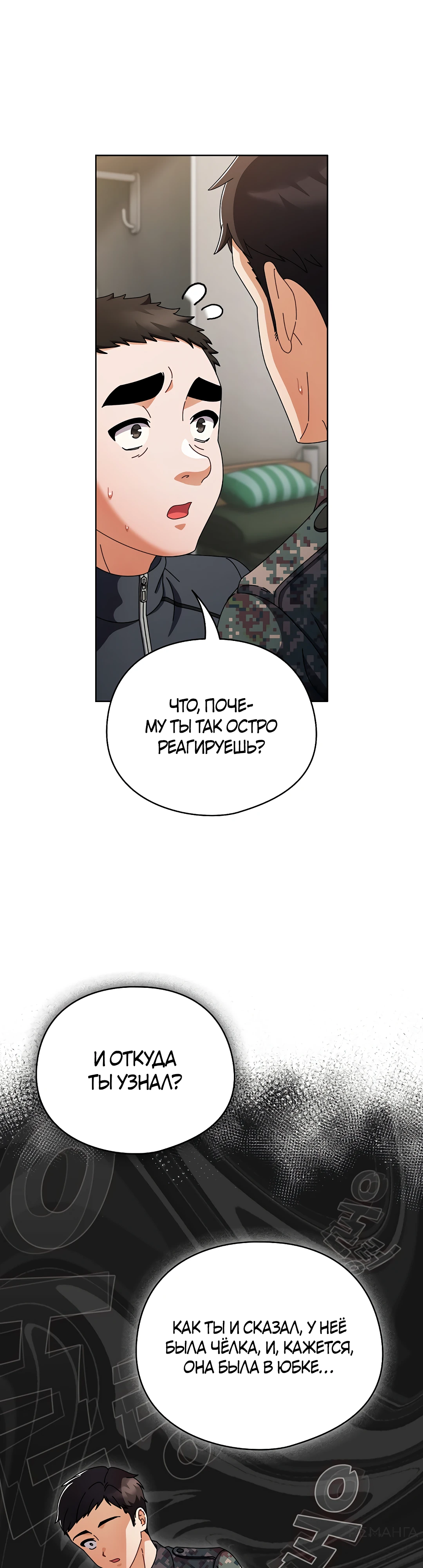 Страница 15 главы 2 манги Оскверни эту девушку