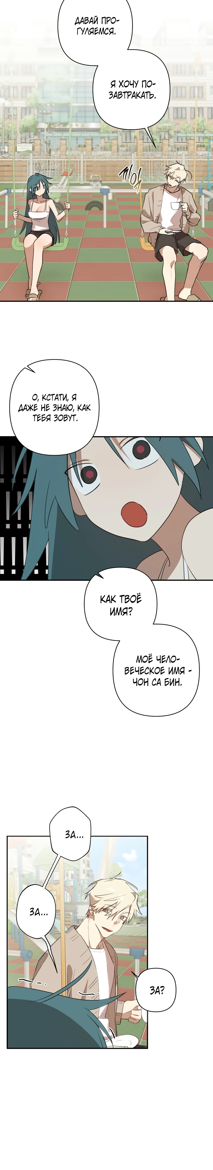 Страница 15 главы 2 манги Суккуб хочет быть развратной!