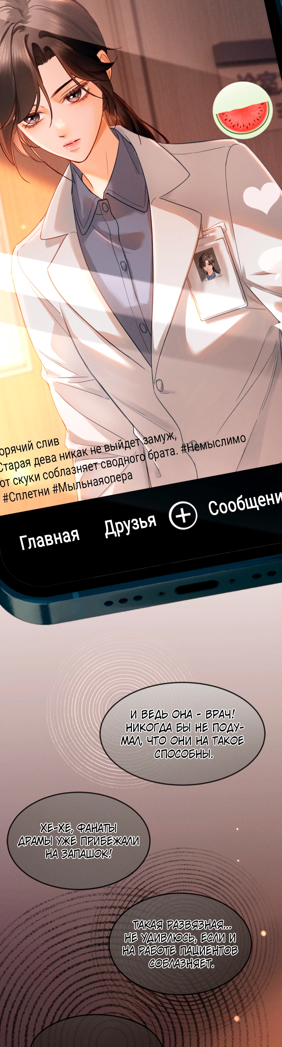 Страница 15 главы 2 манги Пленительный контракт