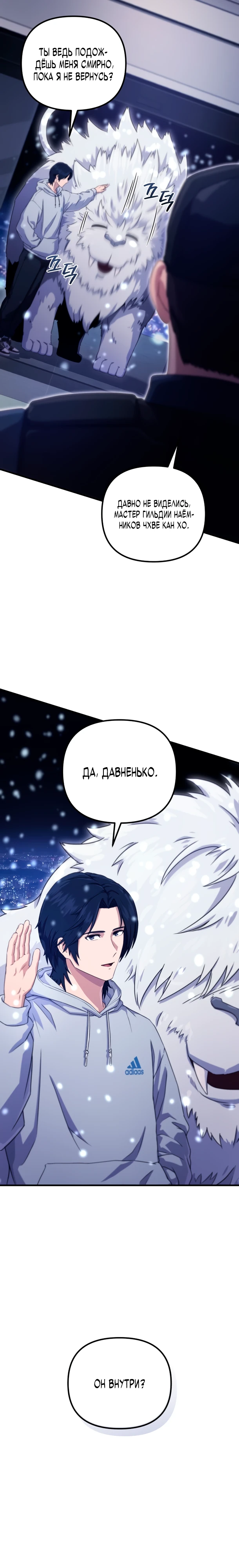 Страница 15 главы 2 манги Современная жизнь сильнейшего