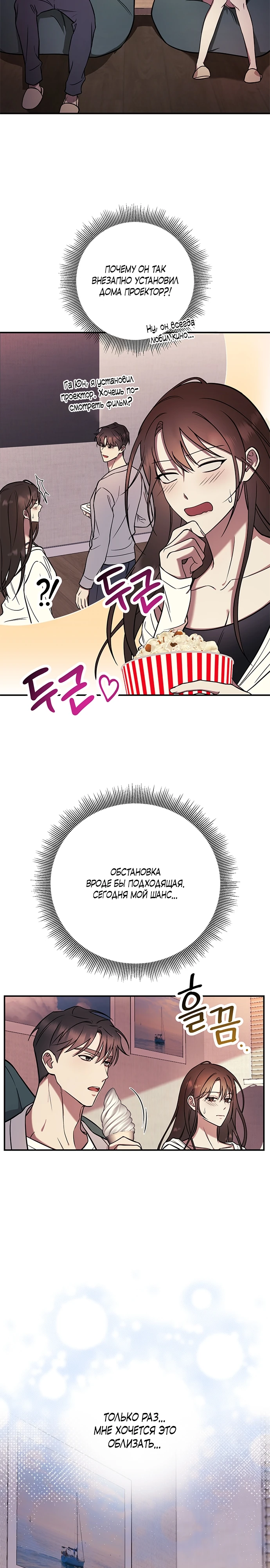 Страница 15 главы 2 манги Оппа, всего лишь один укус