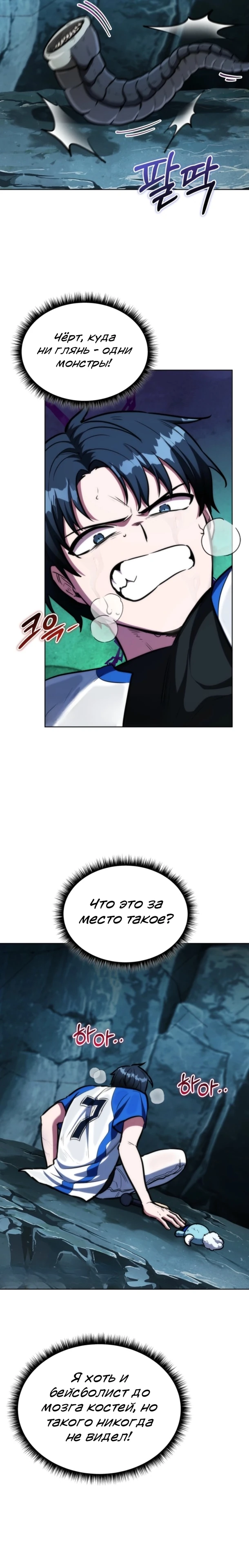 Страница 15 главы 2 манги Рыцарь дубинки Дан