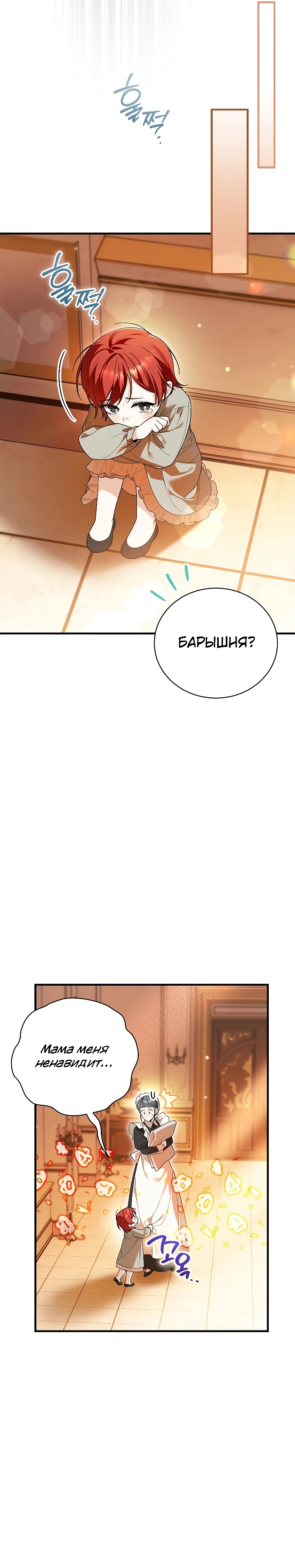 Страница 15 главы 2 манги Старшая дочь идёт по цветочной дорожке
