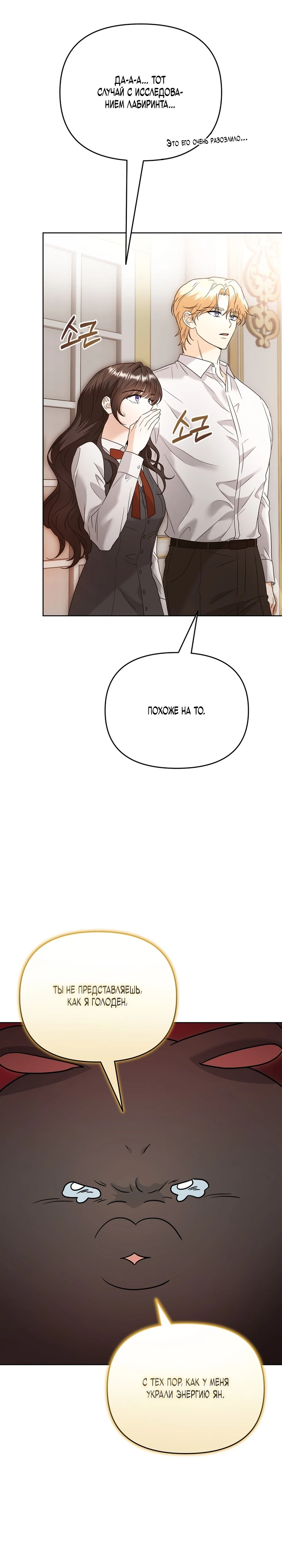 Страница 15 главы 2 манги В ловушке с чертовым врагом