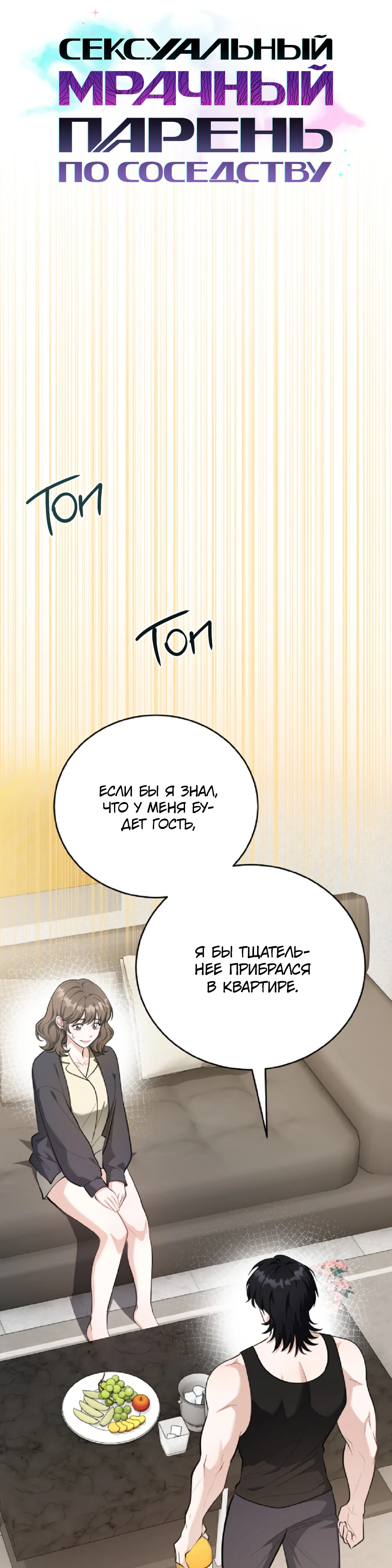 Страница 15 главы 2 манги Похотливое нечто из соседней квартиры