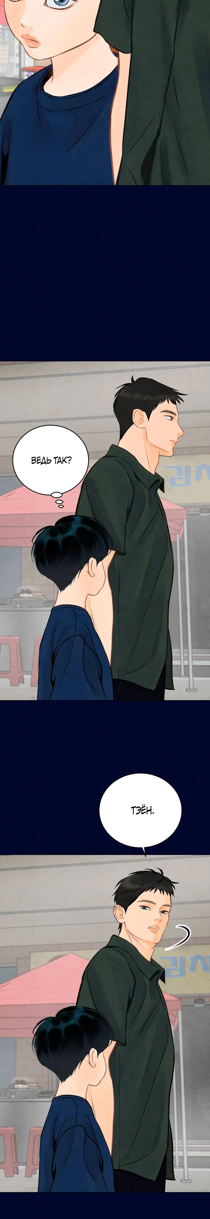 Страница 15 главы 2 манги До того, как созреет виноград / Before the grapes ripen