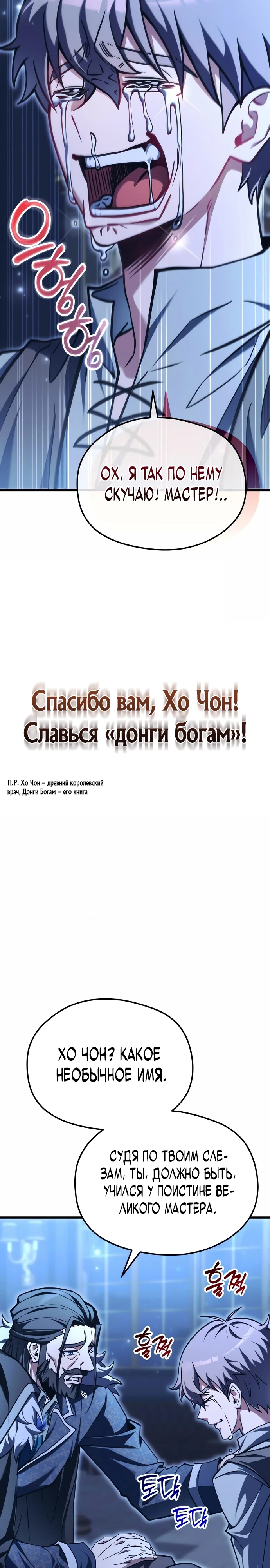 Страница 15 главы 2 манги Лорд другого мира всех накормит