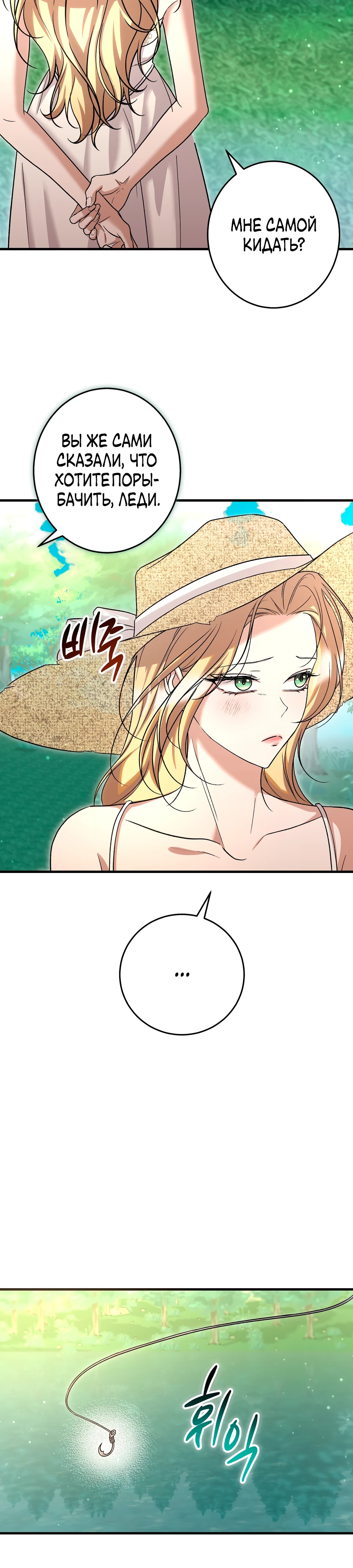 Страница 15 главы 2 манги Леди слишком любопытна
