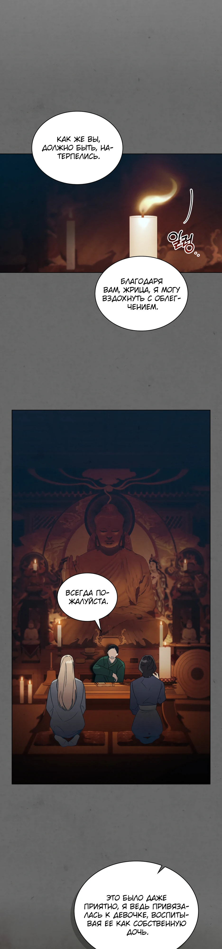 Страница 15 главы 2 манги Ночь обмана / A Night That Deceives You