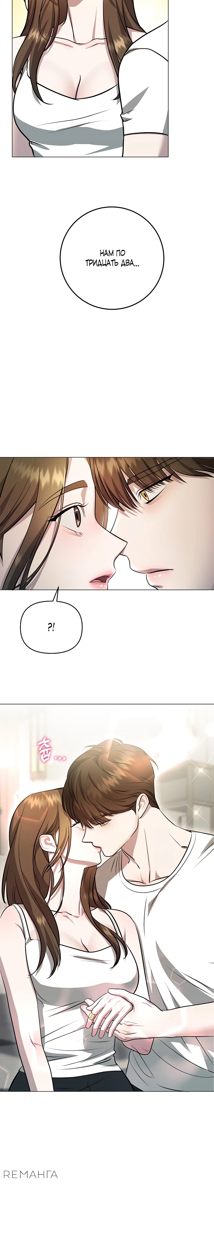 Страница 15 главы 2 манги Соблазнить друга