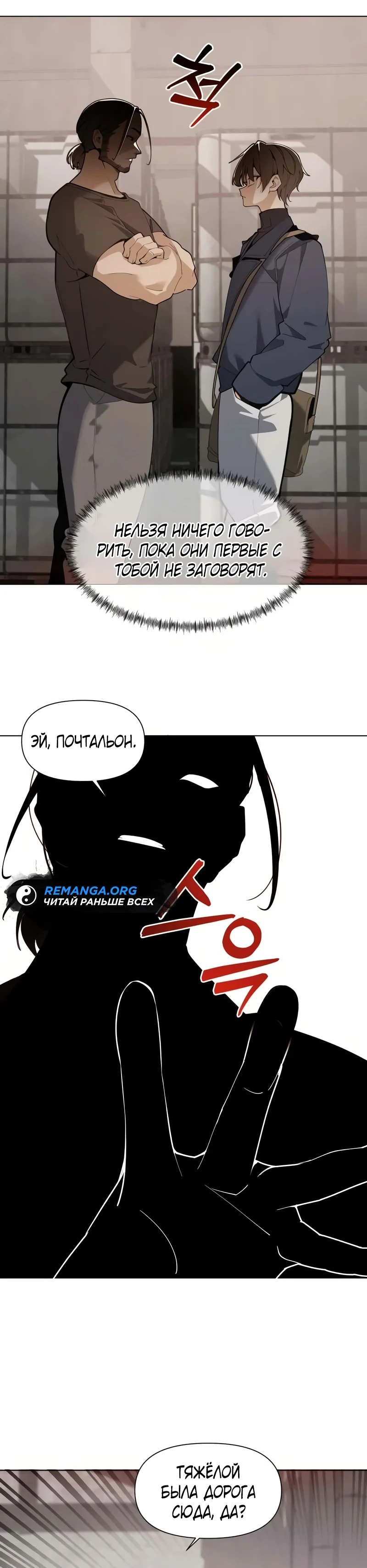 Страница 15 главы 2 манги Я - почтальон апокалипсиса