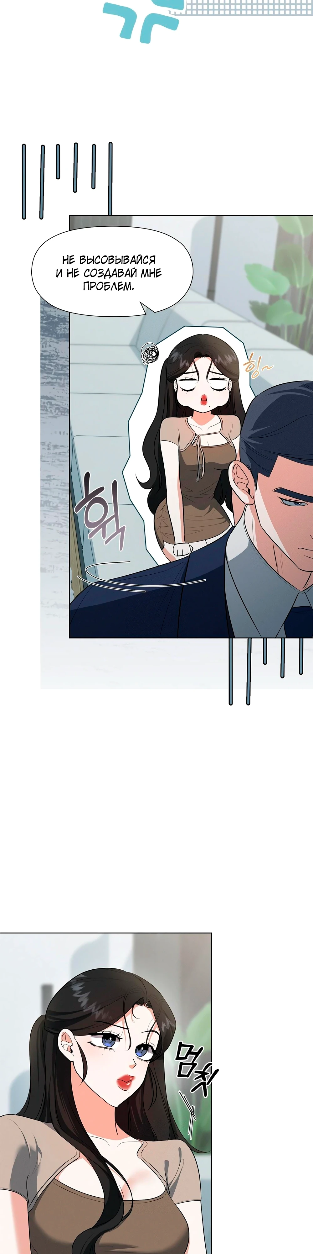 Страница 15 главы 2 манги У вас проблемы, мистер!