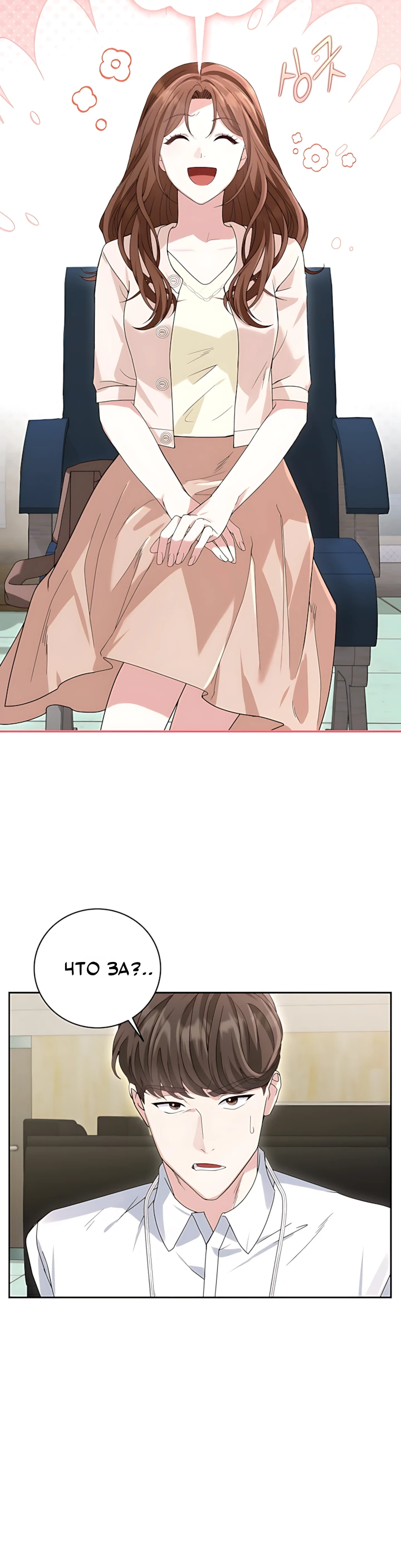 Страница 15 главы 2 манги Брак начинается с собеседования / Marriage Starts With an Interview