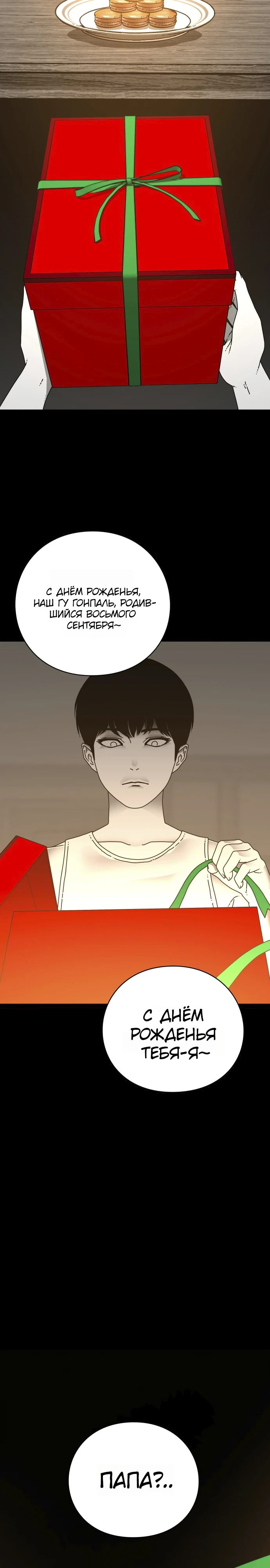 Страница 15 главы 2 манги Тело / The Body