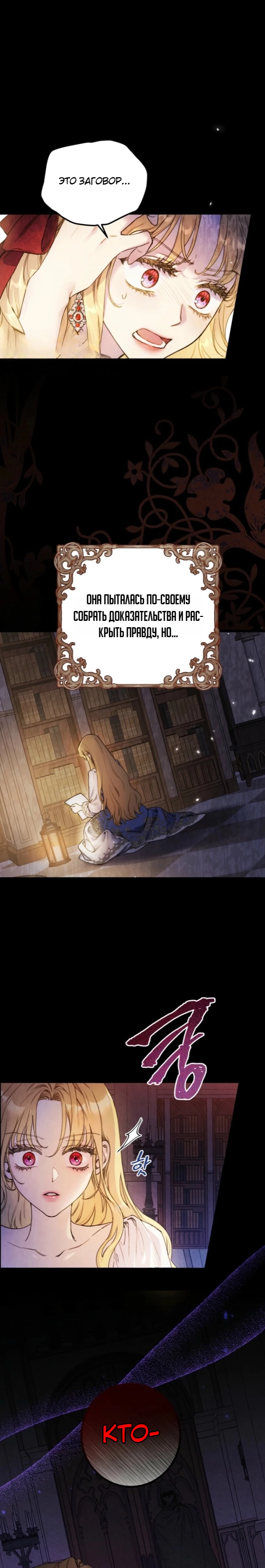 Страница 15 главы 2 манги Злодейка — миллионерша-решала