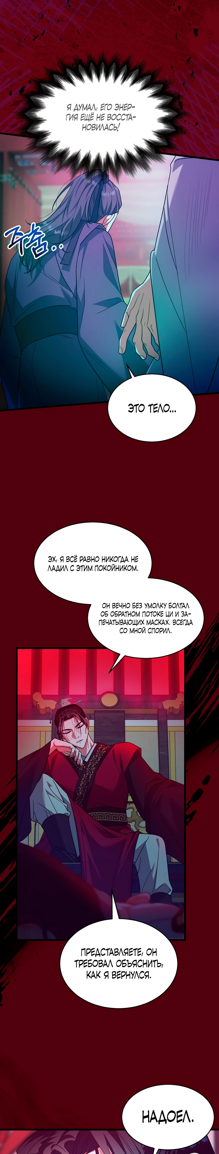 Страница 16 главы 2 манги Мой жестокий муж вернулся к жизни