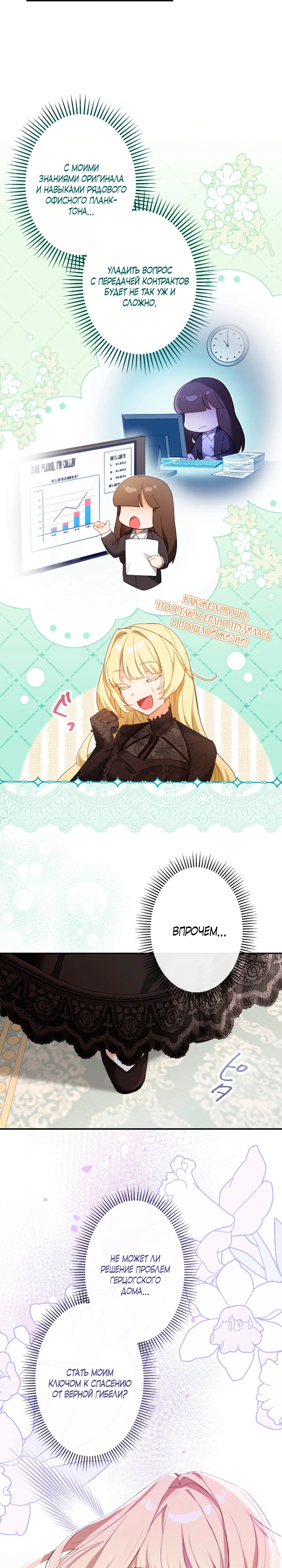 Страница 16 главы 2 манги Как выжить, будучи мачехой-злодейкой