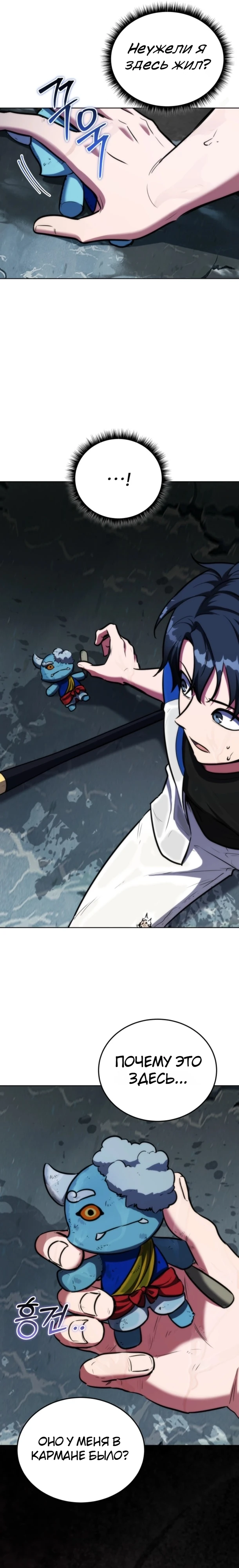 Страница 16 главы 2 манги Рыцарь дубинки Дан