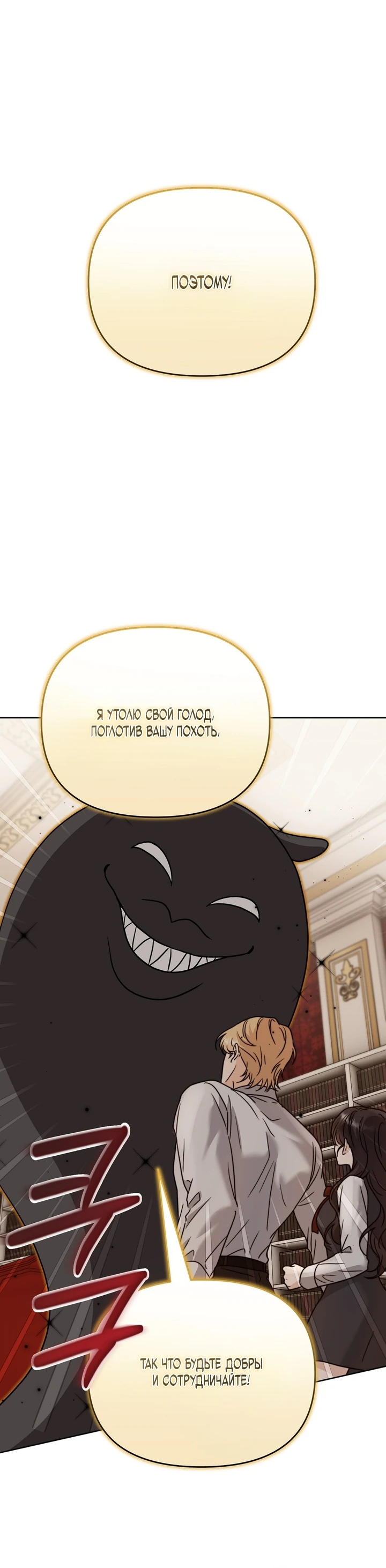 Страница 16 главы 2 манги В ловушке с чертовым врагом