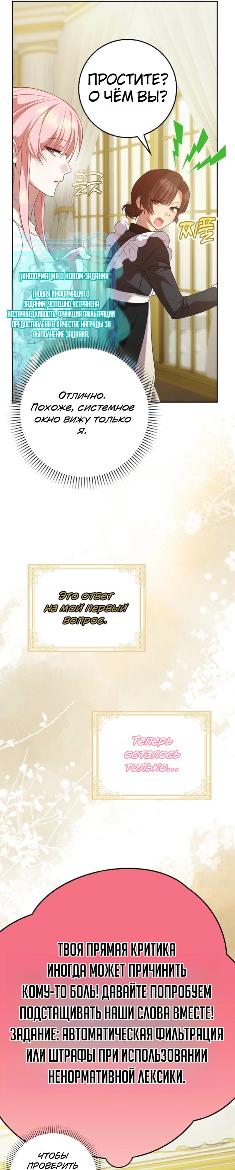Страница 16 главы 2 манги Следи за языком, святая!