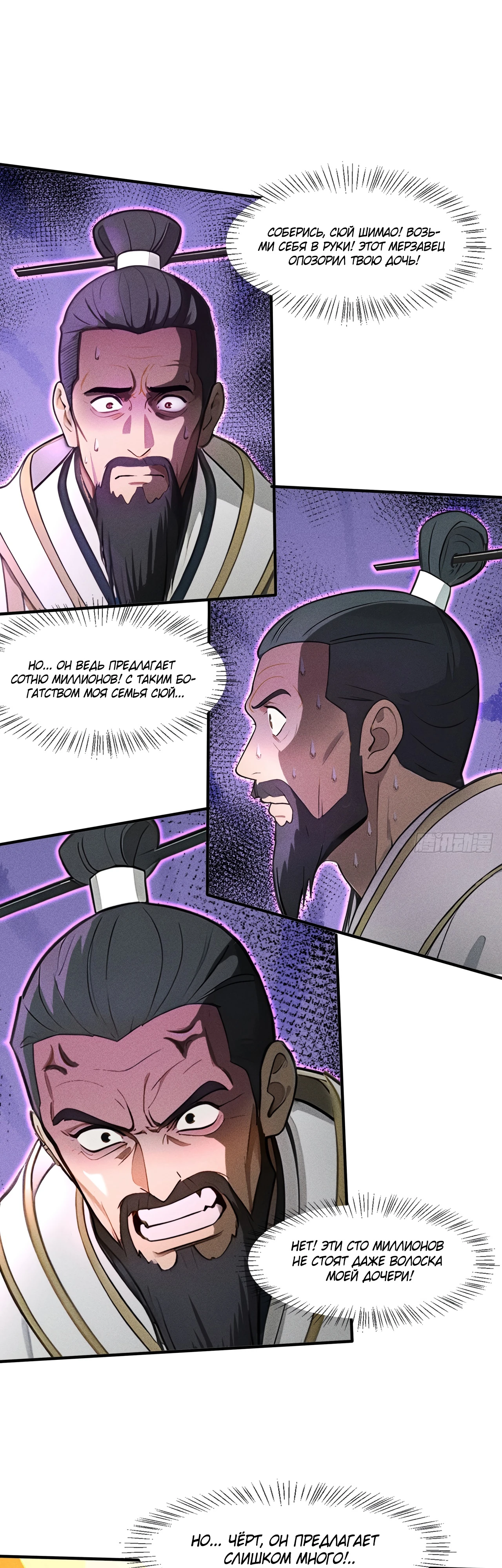 Страница 16 главы 2 манги Начало с миллиардом духовных камней: я купил мир фэнтези