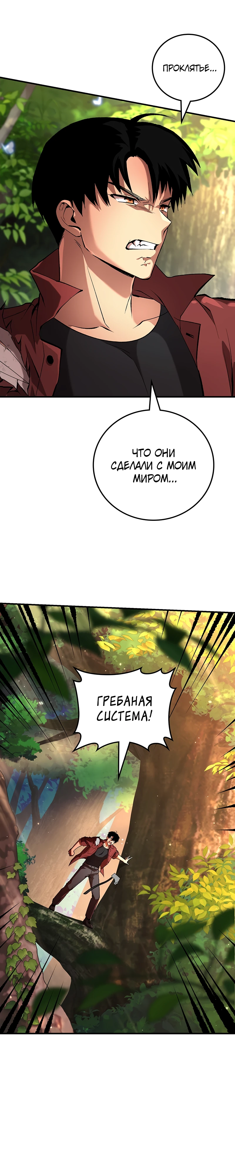 Страница 16 главы 2 манги Бросивший вызов Падению