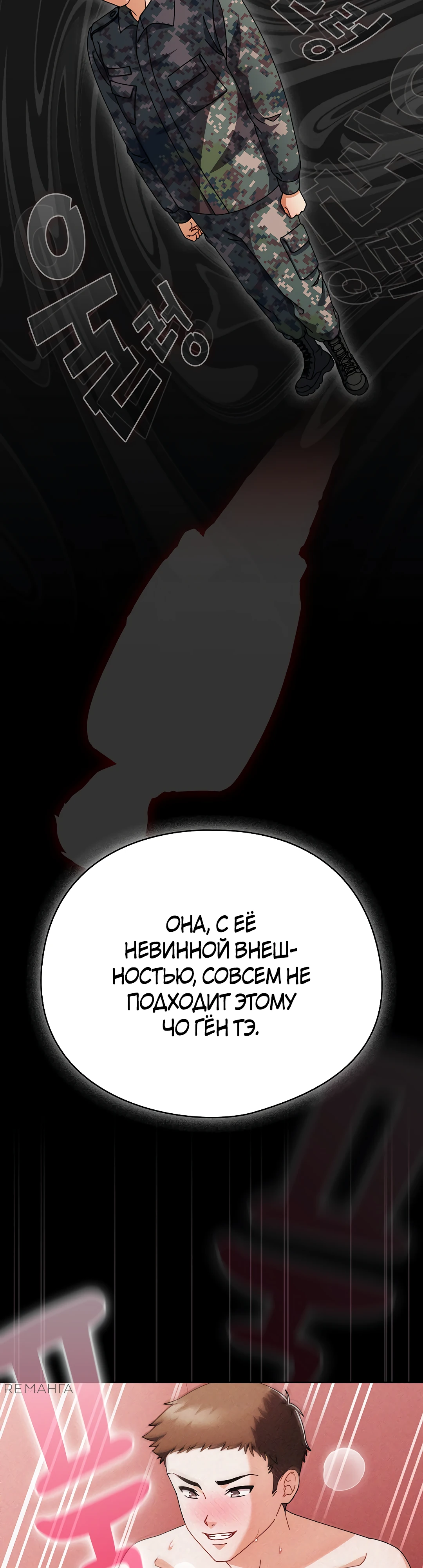 Страница 16 главы 2 манги Оскверни эту девушку